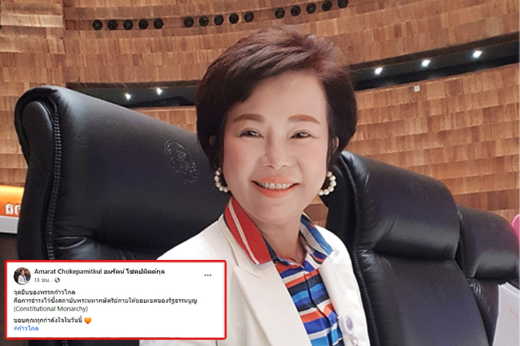 'เจี๊ยบ นครปฐม'โพสต์จุดยืนพรรคก้าวไกลต่อสถาบันกษัตริย์