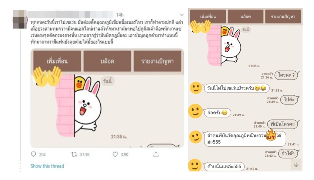แบบนี้ก็ได้หรอ! สาวเช็คอินโควิด-19 เซเว่นฯ ตกดึก ถูกพนง.แอดไลน์จีบ   