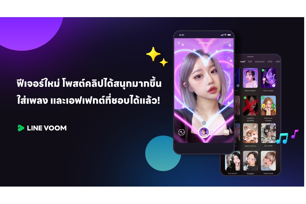 LINE VOOM อัปเดตฟังก์ชันใหม่ ยกระดับความสนุกในการสร้างสรรค์คอนเทนต์วิดีโอสั้นครบจบในที่เดียว