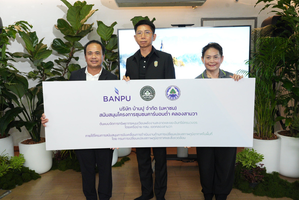 กรมลดโลกร้อน-บ้านปู ส่งเสริมชุมชนคาร์บอนต่ำ  ติดโซลาร์ ตั้งจุดจัดการขยะอินทรีย์ ณ คลองสามวา
