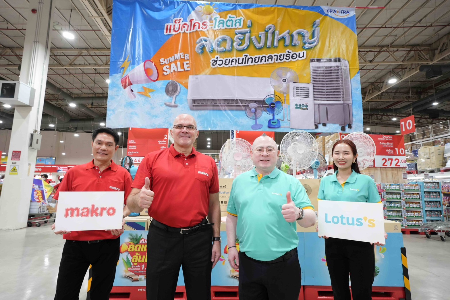 แม็คโคร-โลตัส จัดแคมเปญสุดปัง “ลดยิ่งใหญ่ ช่วยคนไทยคลายร้อน” สู้อุณหภูมิ 45 องศาเซลเซียสในช่วงหน้าร้อนนี้ ตั้งแต่วันนี้-17 เม.ย.67