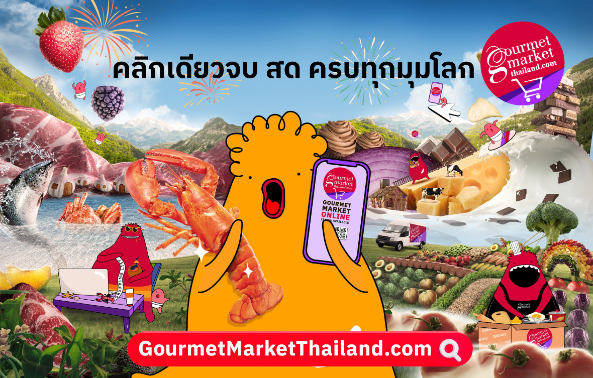 “เดอะมอลล์ กรุ๊ป” เปิดตัว GOURMETMARKETTHAILAND.COM นำทัพสินค้าซูเปอร์มาร์เก็ตสู่อีคอมเมิร์ช
