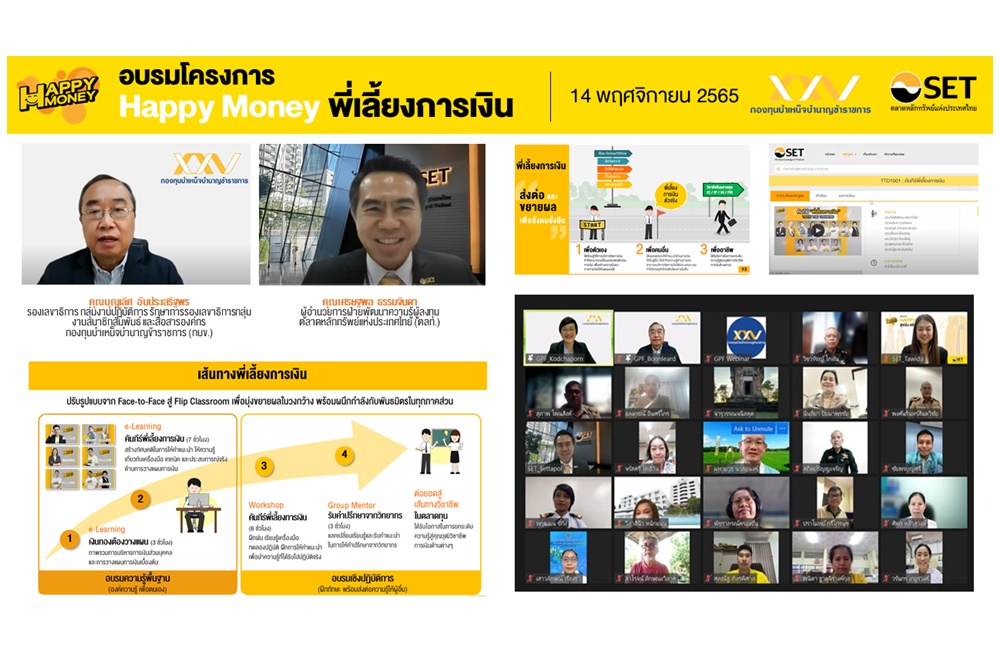 ตลาดหลักทรัพย์ฯจับมือ กบข.สร้างพี่เลี้ยงการเงิน