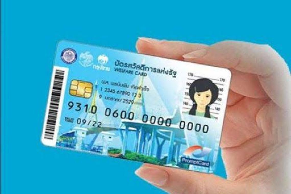 ด่วน!!ผู้ได้สิทธิบัตรสวัสดิการที่ผ่านคุณสมบัติรอบแรกยืนยันตัวภายใน 26 มิ.ย.วงเงินเดือน 300 บาทย้อนหลัง 3 เดือน