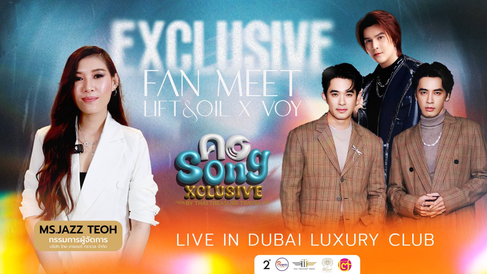 "ไทย เทรเชอร์ ทราเวล" จัดงาน Exclusive fan meet สร้างมิติใหม่ในการกระตุ้นการท่องเที่ยว