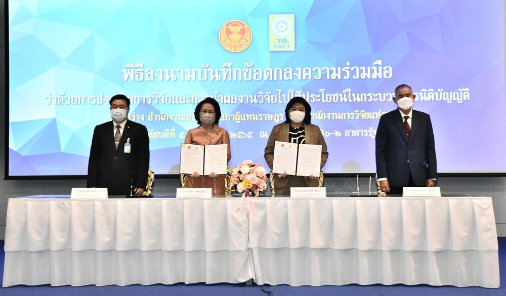 สผ. จับมือ วช. ดันใช้ผลงานวิจัยในกระบวนการนิติบัญญัติสู่การใช้ประโยชน์