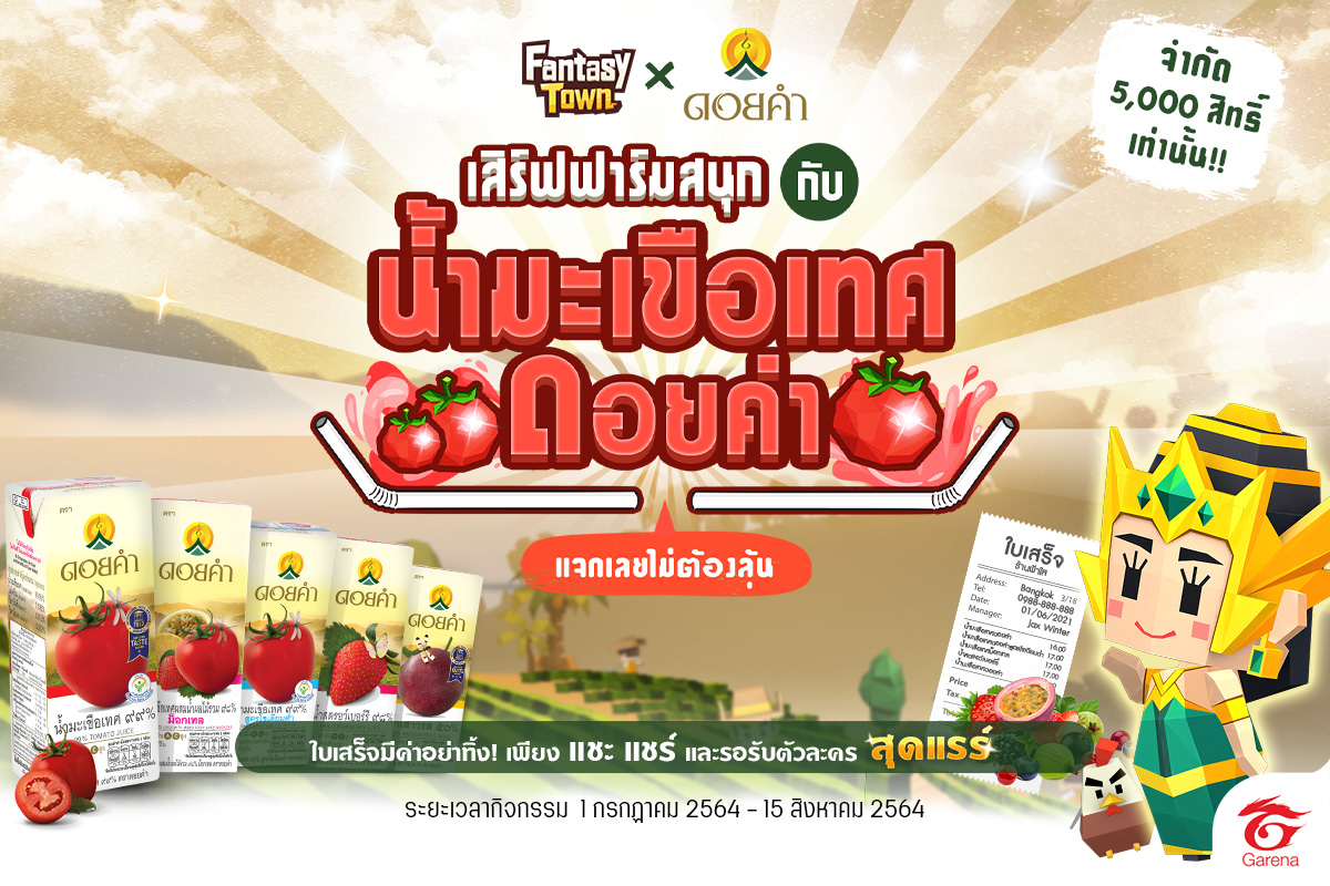 Fantasy Town X ดอยคำ ส่งแคมเปญเอาใจเหล่าเกมเมอร์  ลุ้นรับไอเทมพร้อมตัวละครใหม่สุดแรร์!