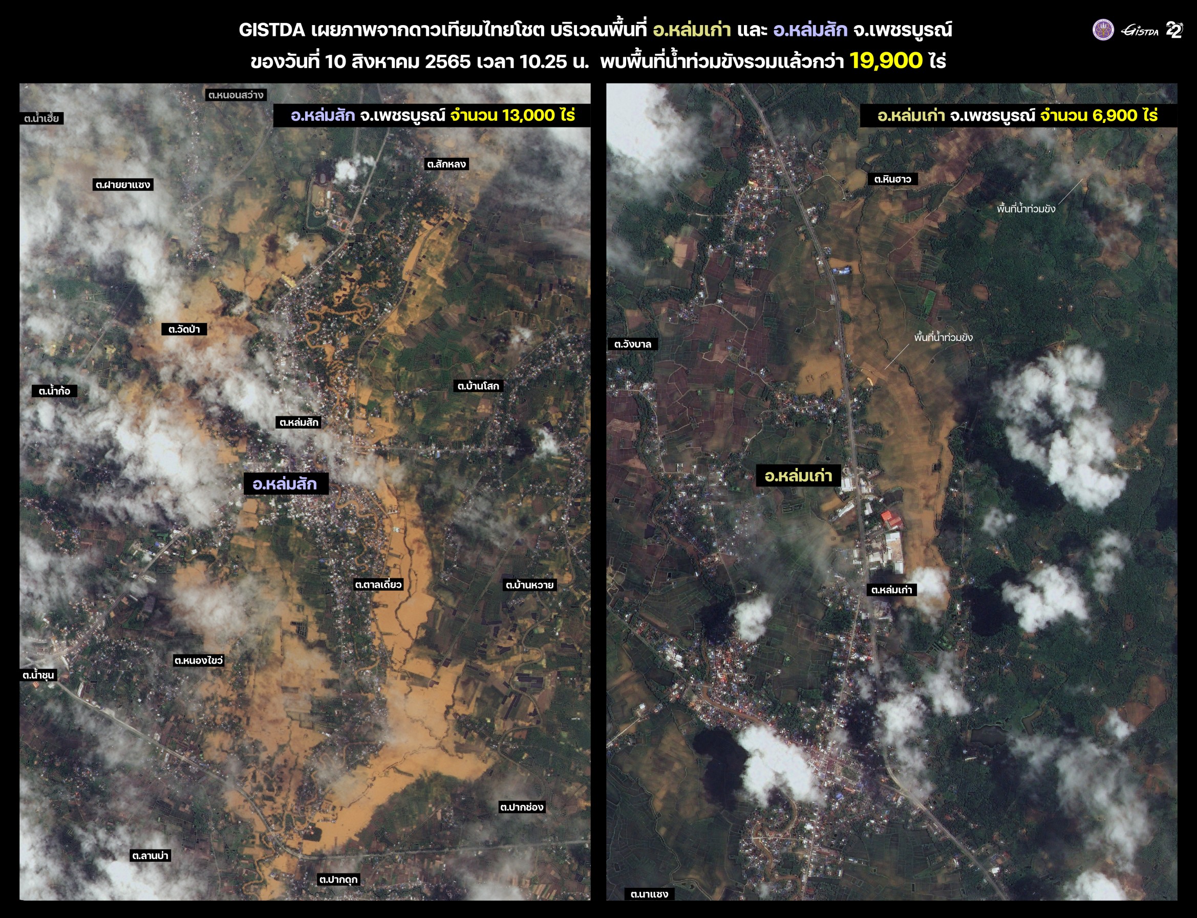 GISTDA เผยภาพดาวเทียม"ไทยโชต" พบ 2 อำเภอในจังหวัดเพชรบูรณ์มีน้ำท่วมขังแล้วเกือบ 2 หมื่นไร่