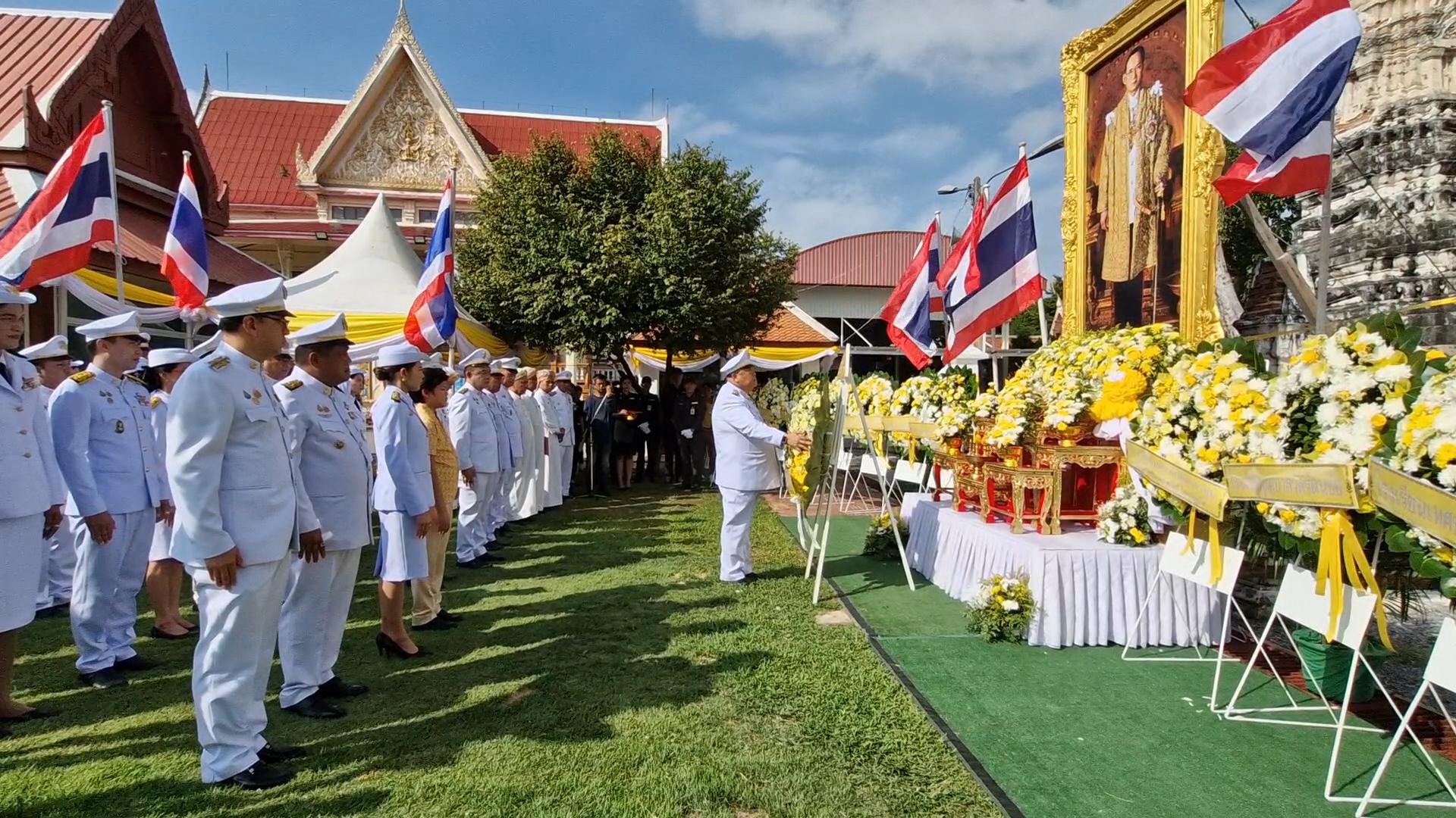 ทน.อยุธยา น้อมรำลึกในพระมหากรุณาธิคุณ ประกอบพิธีบำเพ็ญกุศล เนื่องในวันนวมินทรมหาราช 