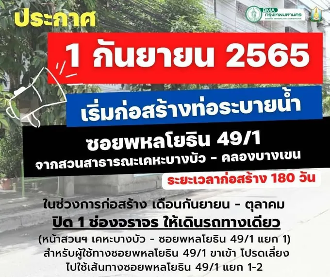 หลักสี่เดินหน้าโครงการวางท่อระบายน้ำหน้าแฟลตเคหะบางบัว 1 ก.ย.นี้