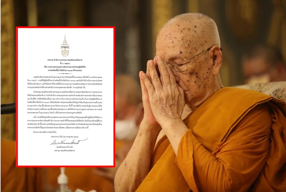 พระสังฆราช ประทานพระอนุเคราะห์แก่การฌาปนกิจศพผู้เสียชีวิตจากโควิดที่ขาดแคลน