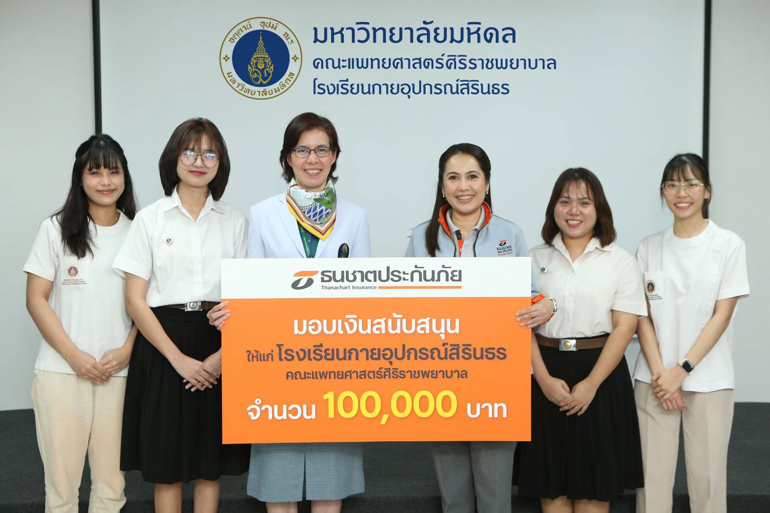 ธนชาตประกันภัย มอบทุนการศึกษาโรงเรียนกายอุปกรณ์สิรินธรฯร่วมผลิตนักกายอุปกรณ์คุณภาพ ต่อเนื่องปีที่ 11 ยกระดับชีวิตให้ผู้พิการ 