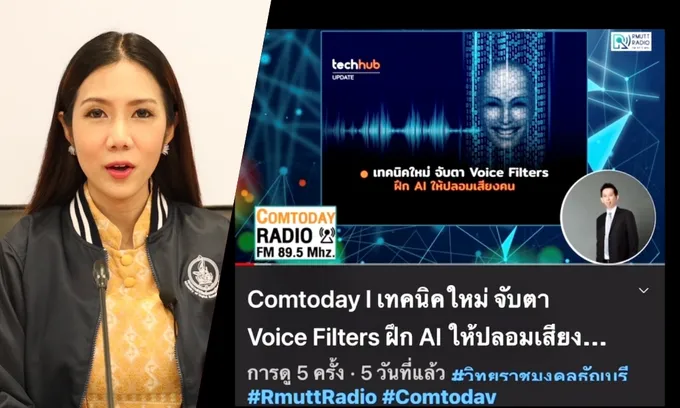 มามุกใหม่! "มิจฉาชีพ" ปลอมเสียง ปลอมแชต ปลอมคลิป "ดีอีเอส" เผยมีผู้เสียหายแล้วหลายราย