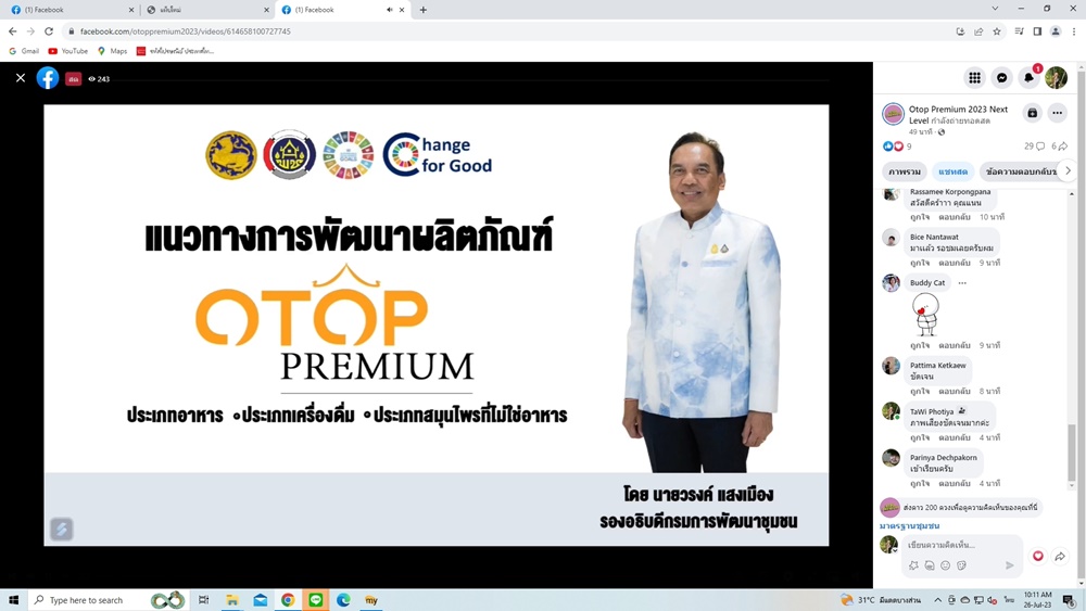 พช. ชูโมเดล BCG สร้างโอกาสสินค้า OTOP สู่สากล จัด Kick off Premium อาหาร เครื่องดื่ม และสมุนไพรที่ไม่ใช่อาหาร ปี 2566