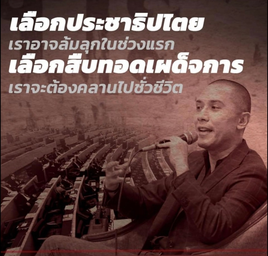 "รวมไทยยูไนเต็ด" โหวตนอกสภาฯไม่ไว้วางใจ 11 รมต. หลังซูฮก "ประยุทธ์" สืบทอดอำนาจ ฉุดรั้งปชต.
