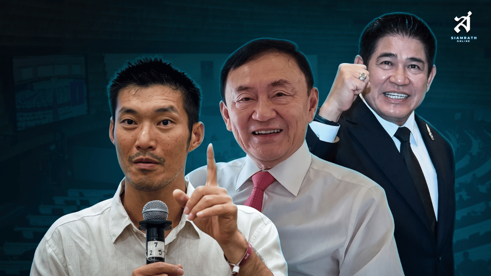ดีลส้ม แดง เขียว เขย่าขวัญภูมิใจไทย ! ทักษิณ ธนาธร จะเสียค่าโง่ซ้ำหรือไม่ ?