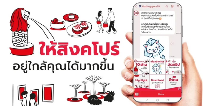 การท่องเที่ยวสิงคโปร์ เปิดตัวน้องเมอร์ลี  LINE Official Account โฉมใหม่ ผู้ช่วยวางแผนการเดินทาง
