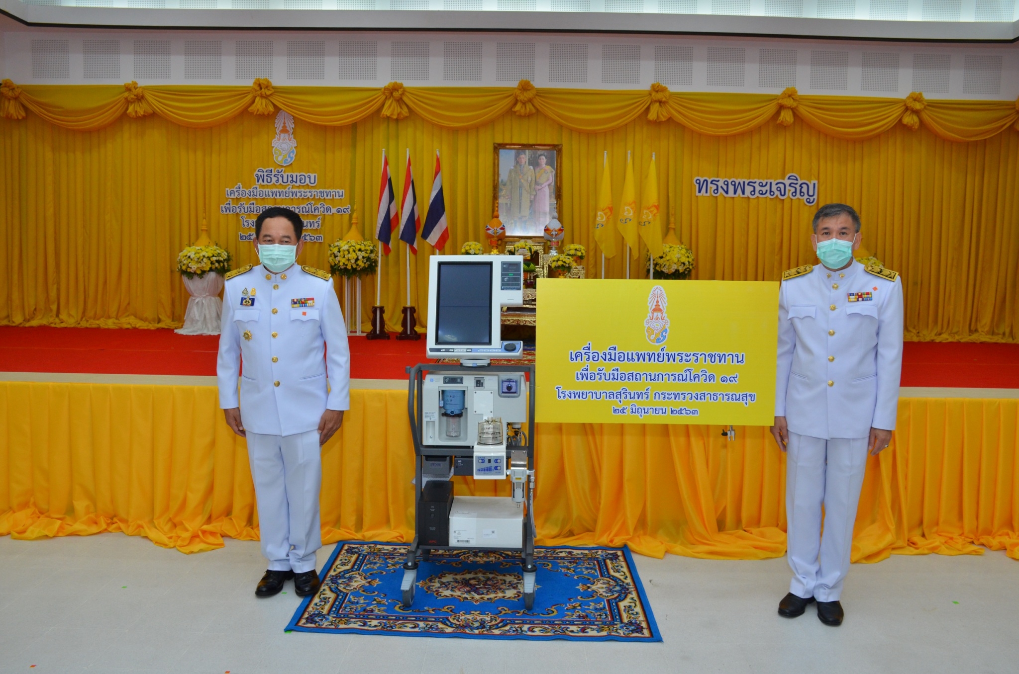 ผู้ว่าฯสุรินทร์ รับมอบเครื่องมือแพทย์ พระราชทานมอบให้แก่โรงพยาบาลสุรินทร์