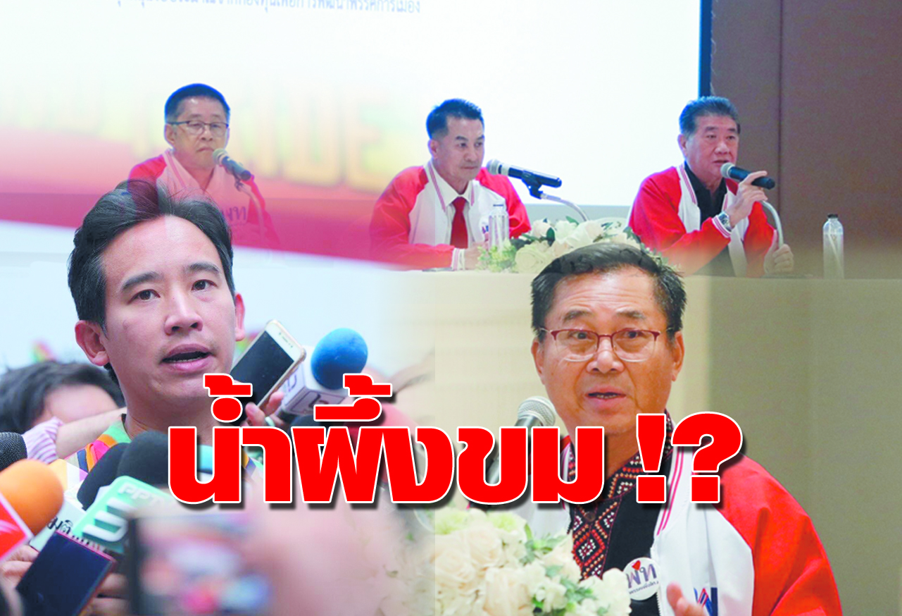  น้ำผึ้งขม ! ?