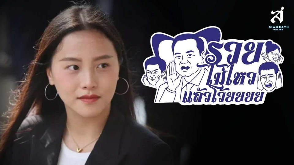 "ไอซ์ รักชนก"  โพสต์แจกสติ๊กเกอร์ "รวยไม่ไหวแล้วโว้ย"