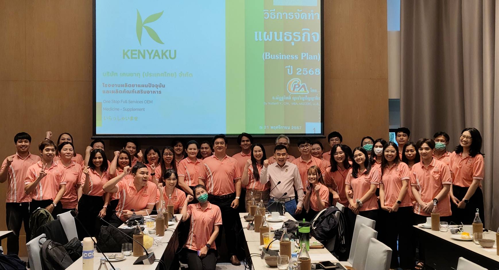 "เคนยากุ" จัดประชุมแผนกลยุทธ์ประจำปี 2568