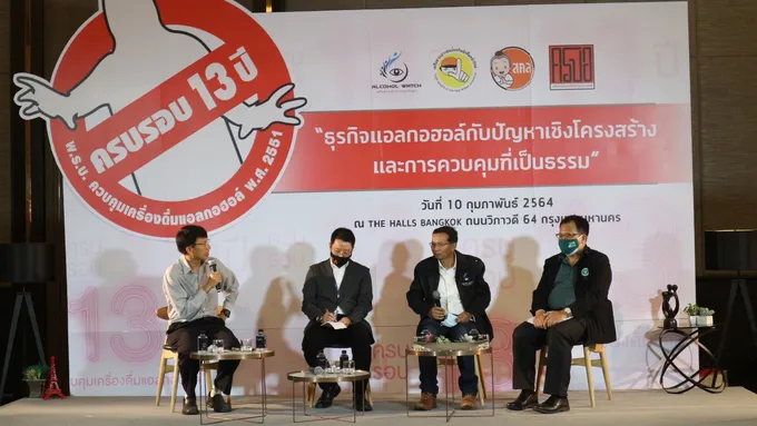 “นักวิชาการ” ชี้ประสิทธิภาพกฎหมายคุมน้ำเมายังไม่เต็มร้อย แนะพัฒนาปรับปรุงโครงสร้าง เพื่อจำกัดการเข้าถึง-กิจกรรมการตลาด