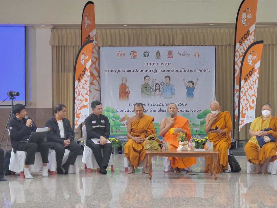 ถอดบทเรียนงานบุญปลอดเหล้าภาคกลาง ดันโมเดลอ่างทอง ต้นแบบงานบวชเรียบง่าย ประหยัด ปลอดภัย