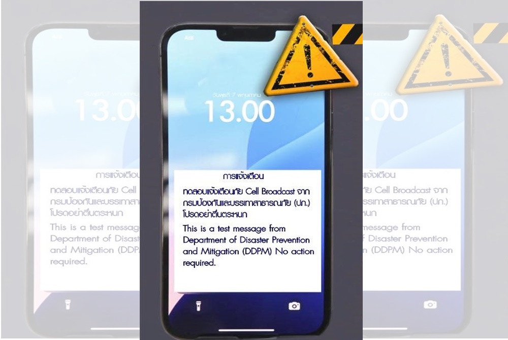 อย่าตกใจแค่ทดสอบ! 7 พ.ค. นี้ มือถือเตรียมดัง! ปภ. ทดสอบแจ้งเตือนภัย Cell Broadcast ใน 5 จังหวัด 
