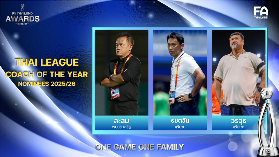 "สะสม-ธชตวัน-วรวุธ" ลุ้นรางวัล หัวหน้าผู้ฝึกสอนยอดเยี่ยมแห่งปี (ไทยลีก) THAI LEAGUE COACH OF THE YEAR 2025/26