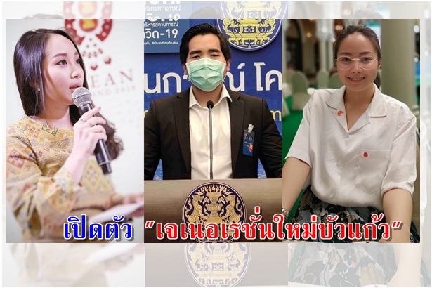 เปิดตัว “เจเนอเรชั่นใหม่บัวแก้ว”ขับเคลื่อนภารกิจ “ศูนย์แถลงข่าวโควิด-19” ภาคภาษาต่างประเทศ