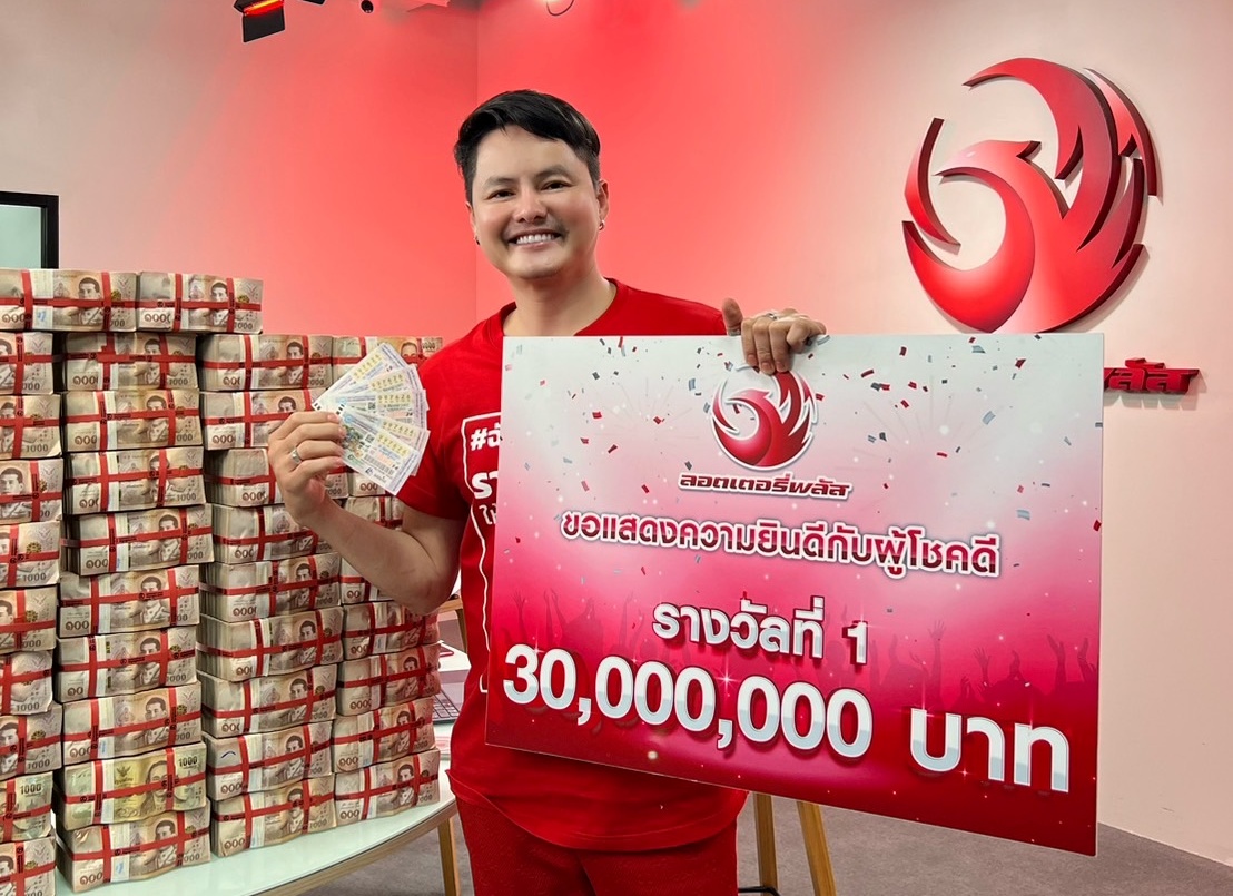เฮสนั่น! "ลอตเตอรี่พลัส" ประกาศ เศรษฐีใหม่รวยฉ่ำ ถูกคนเดียว 5 ใบ รับ 30 ล้านบาท 