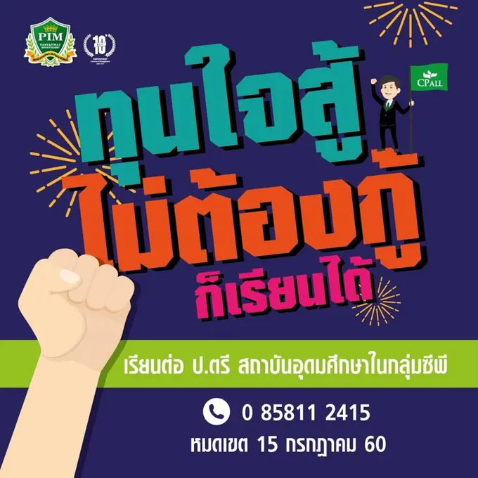 "พีไอเอ็ม" แจกทุุน