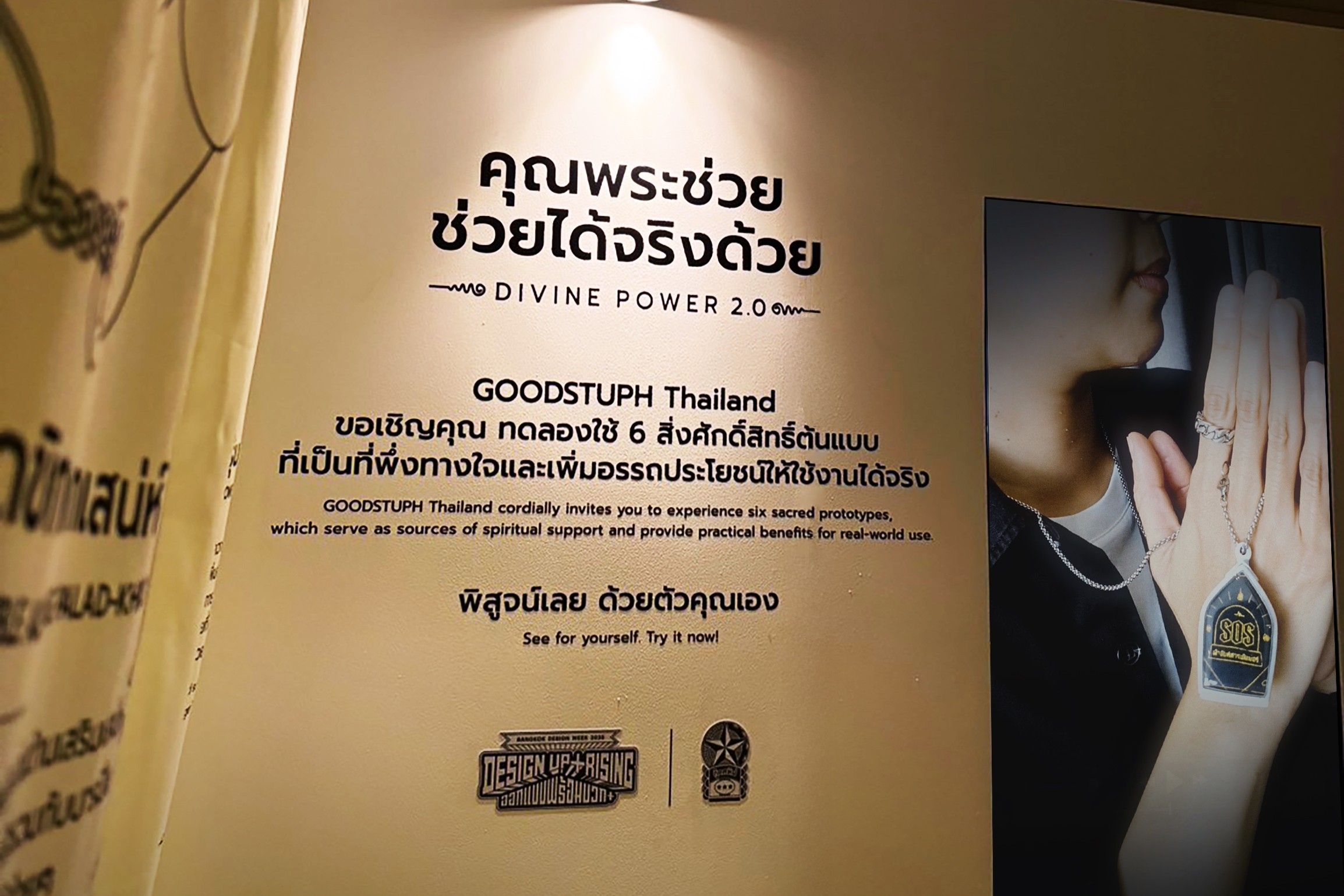 “คุณพระช่วย ช่วยได้จริงด้วย” นิทรรศกาลจาก GOODSTUPH Thailand