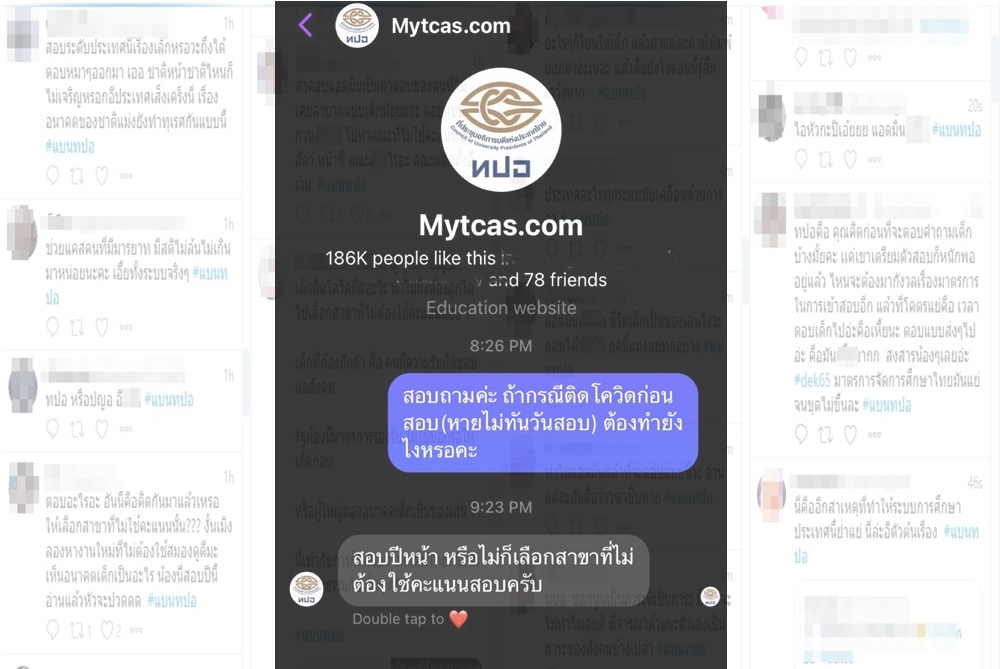 ทัวร์ลง! เพจ "Mytcas"  หลังตอบปมเด็กติดโควิดหายไม่ทันสอบ ทำ #แบนทปอ ขึ้นเทรนทวิต