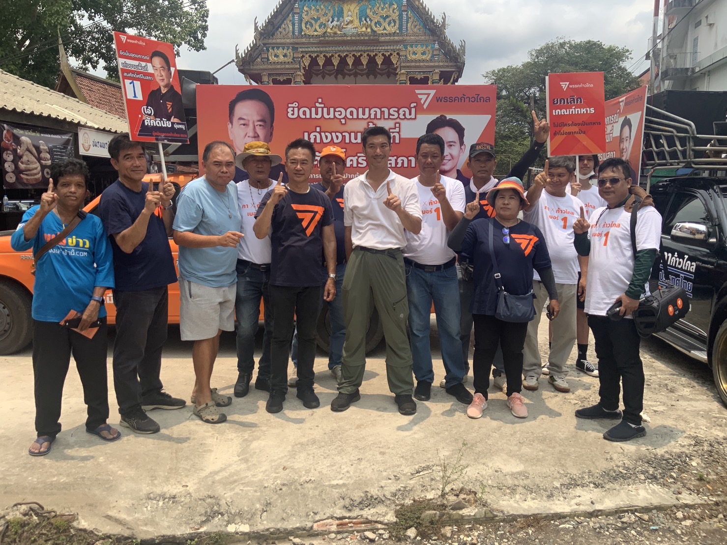 "ธนาธร" ช่วย" ศักดินัย"หาเสียงที่ตราดขอแรงช่วยกาเบอร์1