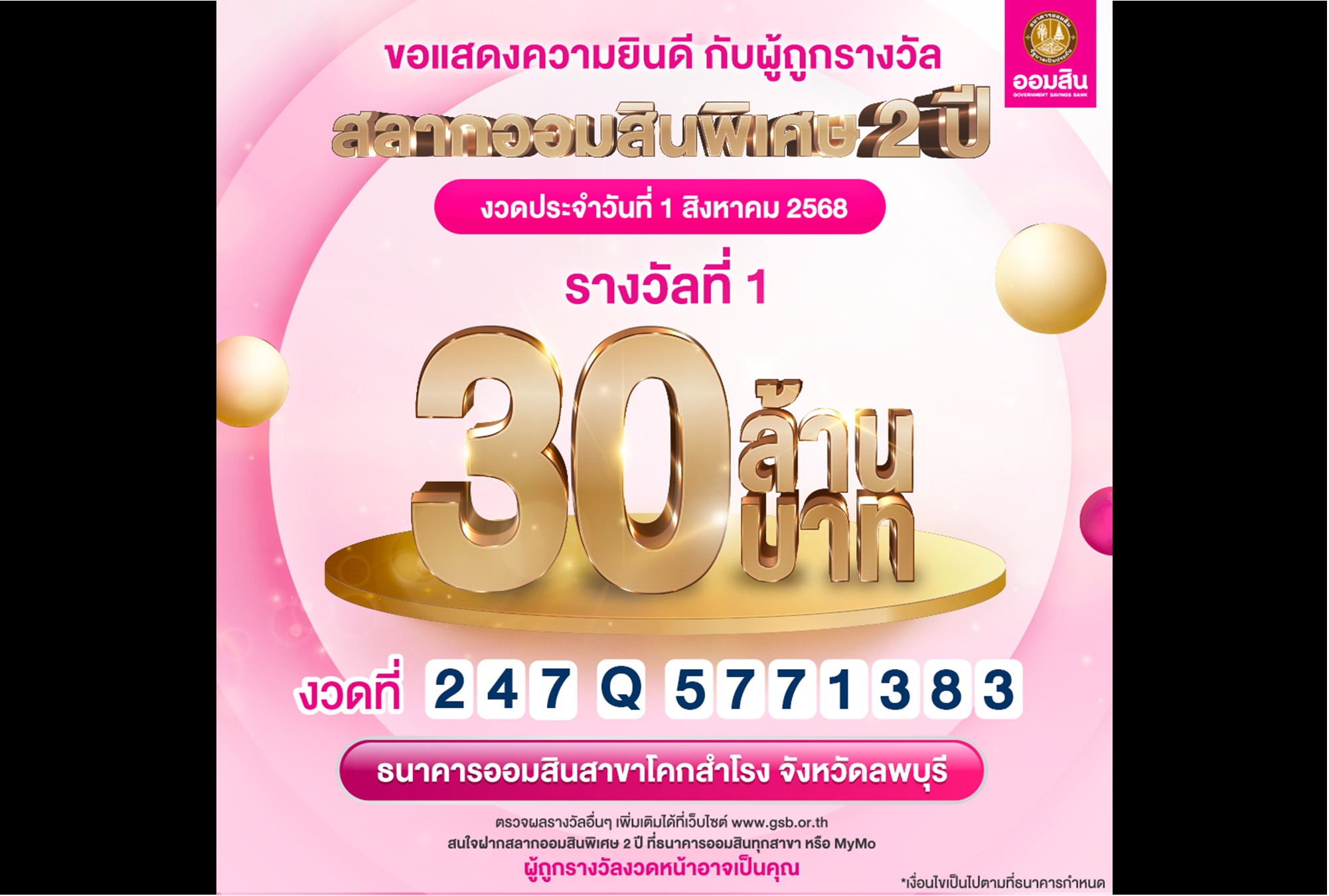 ปุ๊บปั๊บรับโชค! "คุณแม่ลูกแฝด" ได้ลาภใหญ่ แอปมือถือเด้งเตือน ถูกสลากออมสิน คว้าเงินรางวัล 30 ล้านบาท