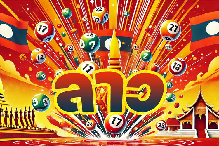 “หวยลาว”ประจำวันที่ 14/04/69  งดออกรางวัล ตรงกับวันหยุดเทศกาลสงกรานต์ 
