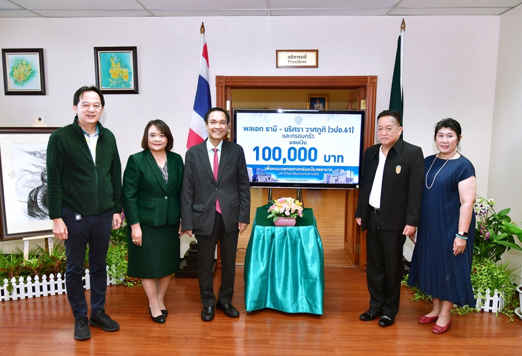 น้ำใจหลั่งไหลจาก วปอ. 61 ร่วมบริจาคสมทบการสร้างโรงพยาบาล มก.