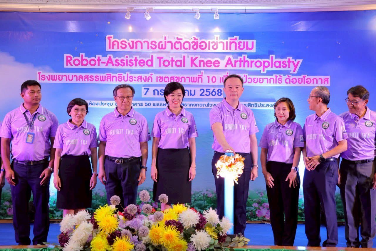 โรงพยาบาลสรรพสิทธิประสงค์ เขตสุขภาพที่ 10 ร่วมยกระดับคุณภาพชีวิตผู้ป่วยข้อเข่าเสื่อม ด้วยเทคโนโลยีหุ่นยนต์ช่วยผ่าตัด