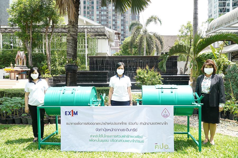 EXIM BANK-สำนักงานเขตพญาไท ทำปุ๋ยหมักจากขยะอินทรีย์ ใช้บำรุงพืชผักปลอดสารพิษในโครงการ “สวนผักรักษ์พอเพียง”