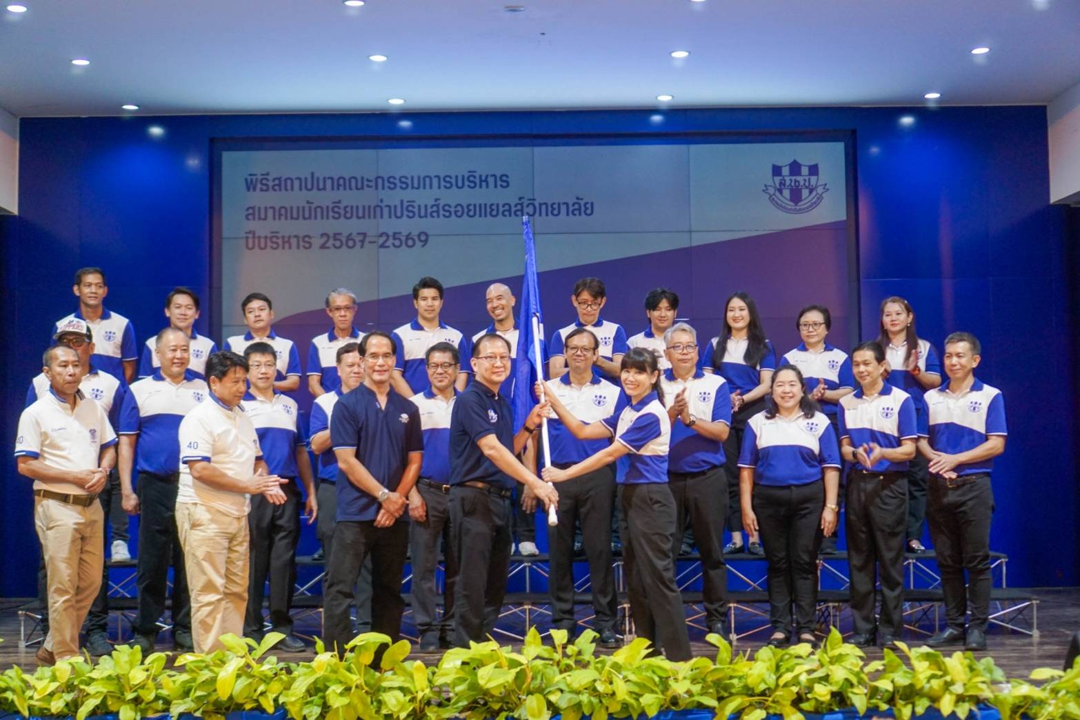  โรงเรียนปรินส์ฯ จัดพิธี สถาปนานายกสมาคมนักเรียนศิษย์เก่ารร.ปรินส์รอยแยลส์วิทยาลัย 