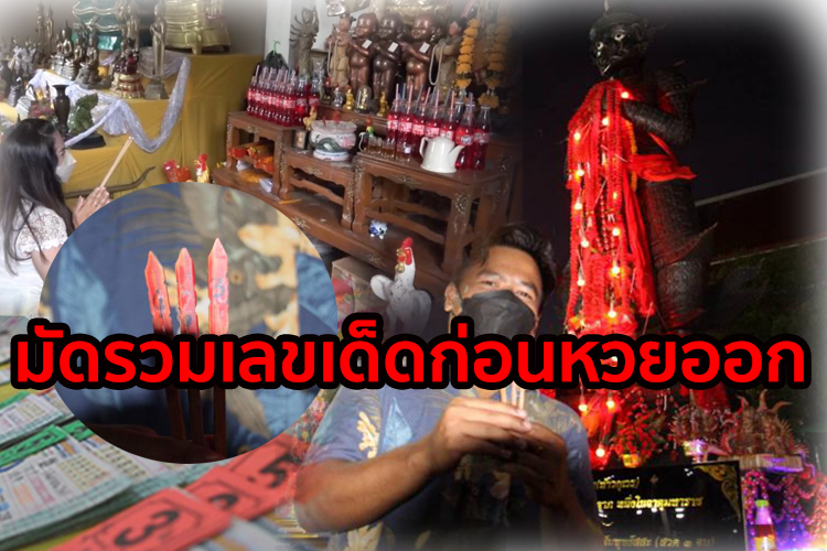 โค้งสุดท้ายมัดรวมเลขเด็ด-เลขดังก่อนหวยออกวันนี้(2 พ.ค.)