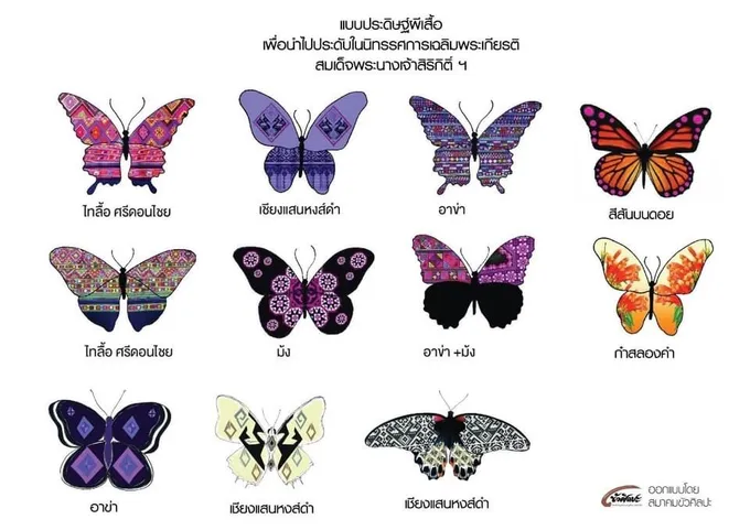 จังหวัดเชียงรายเปิดกิจกรรมการประดิษฐ์ผีเสื้อเพื่อนำไปประดับในนิทรรศการเฉลิมพระเกียรติ