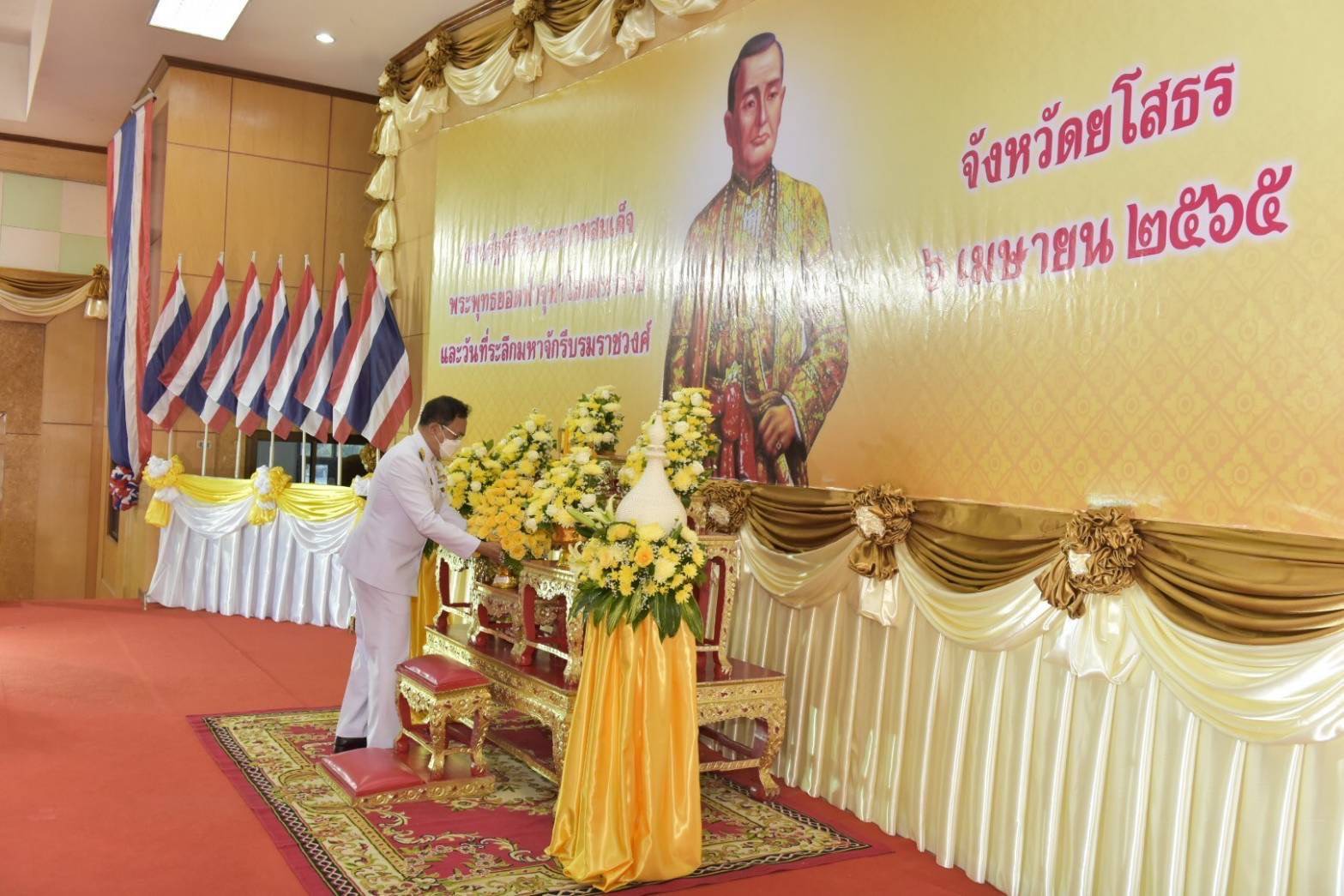 ผู้ว่าฯยโสธรนำทุกภาคส่วนจัดพิธีถวายราชสักการะเนื่องในวันจักรี