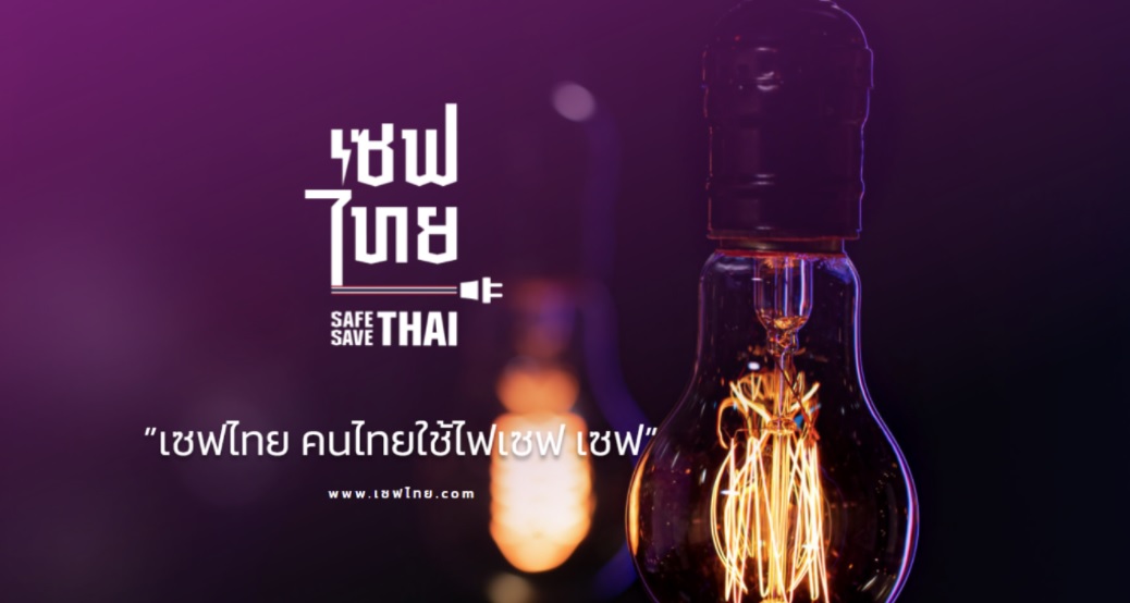 PEA ร่วมงานมหกรรมวิทยาศาสตร์และเทคโนโลยีแห่งชาติ ในแนวคิด “The Power Playground”
