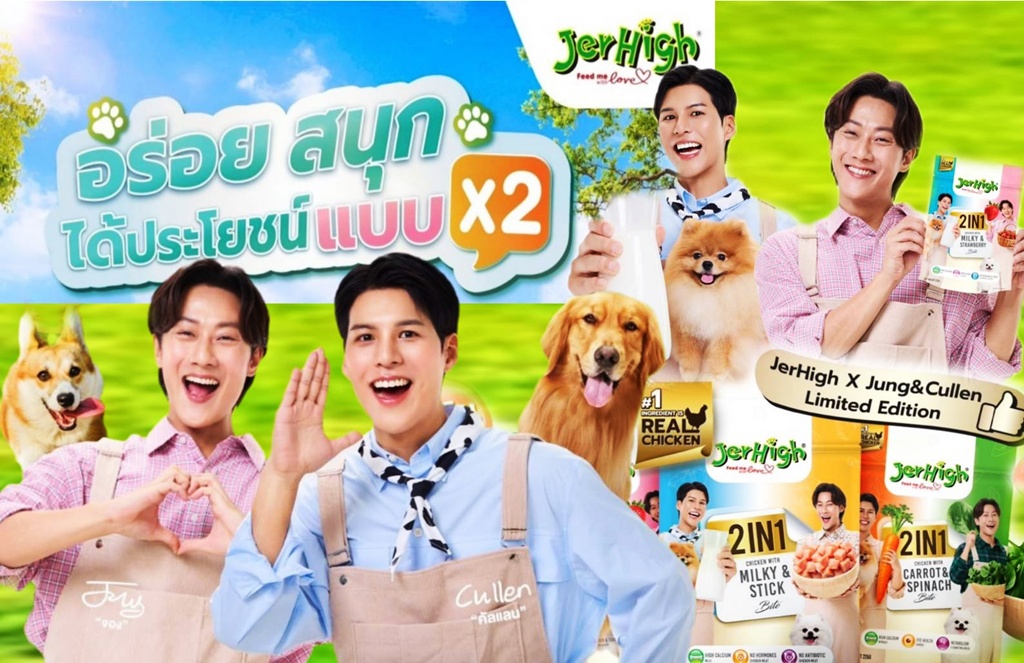 JerHigh x พี่จอง-คัลแลน พัฒนา 'JerHigh 2in1 Bite' ขนมสุขภาพใหม่ อร่อยและดีต่อสุขภาพน้องสุนัข!