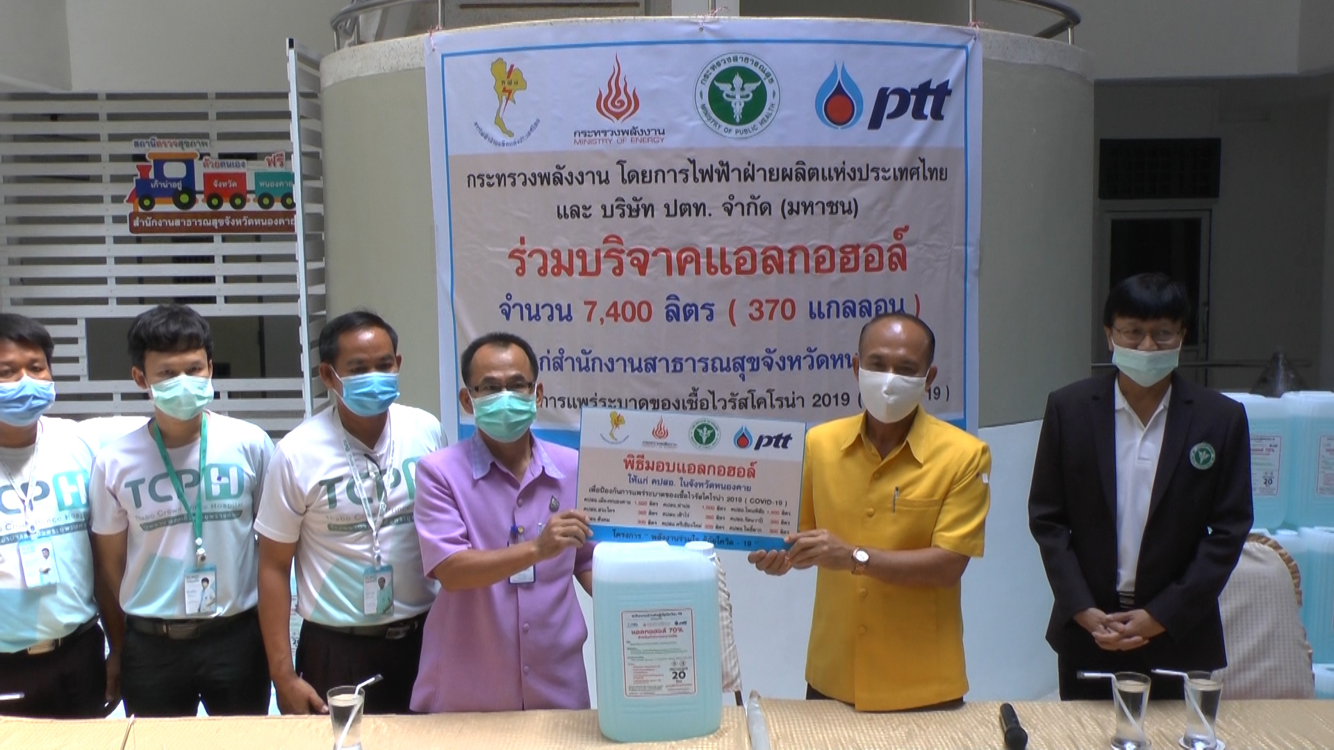 กฟผ. และ บริษัท ปตท. จำกัด (มหาชน) มอบแอลกอฮอล์ทำความสะอาด ให้ สสจ.หนองคาย