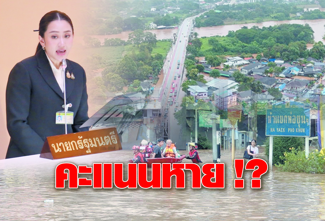  คะแนนหาย !?