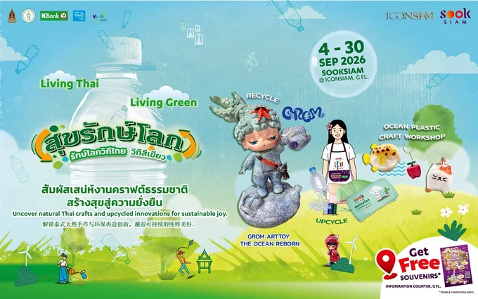 ไอคอนสยามชวนเที่ยว “SOOKSIAM สุขรักษ์โลก” สัมผัสงานคราฟท์ไทย สานพลังรักษ์โลก