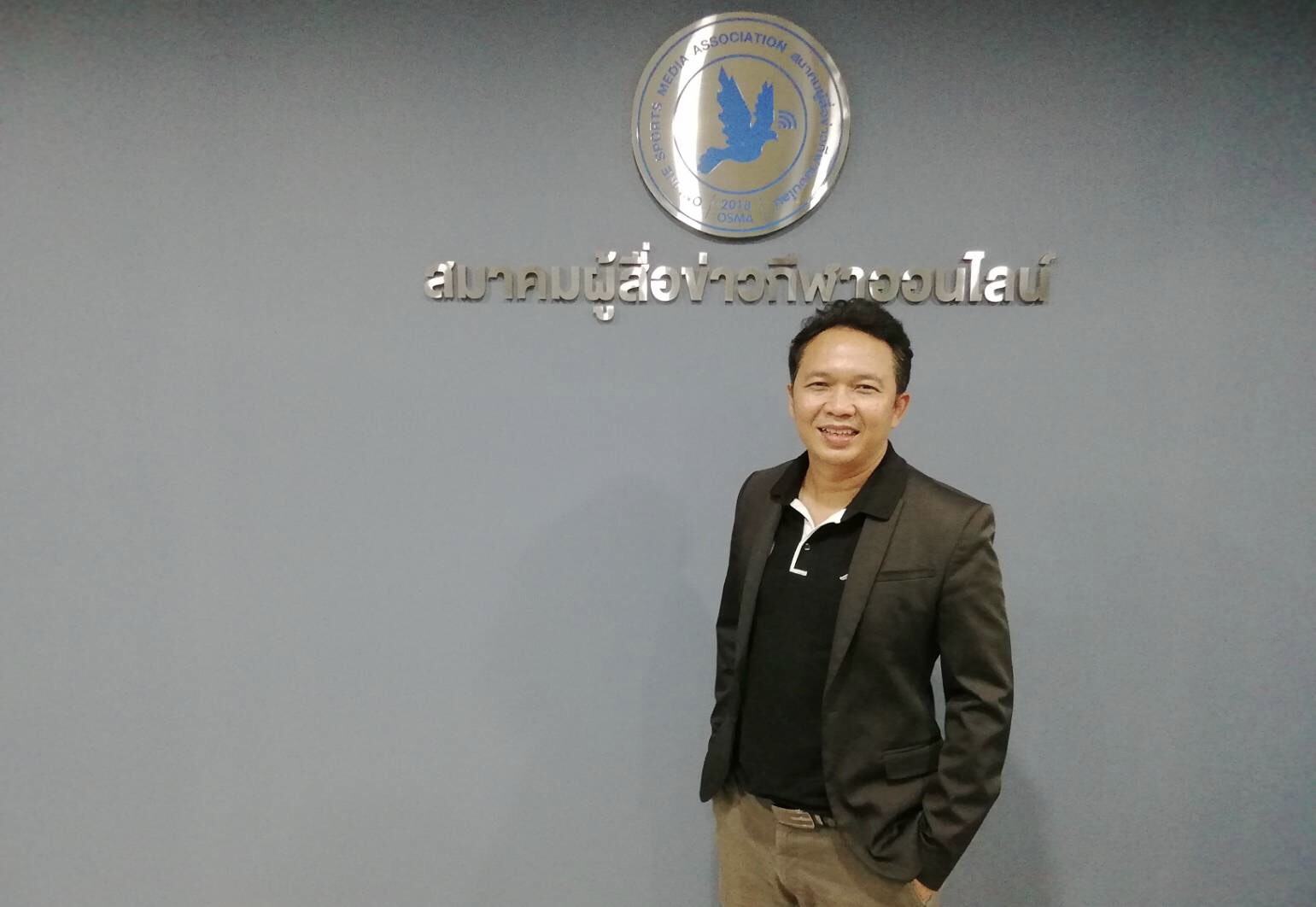 ไร้คู่แข่ง! "วันกล้า" นั่งเก้าอี้นายกส.ผู้สื่อข่าวกีฬาออนไลน์ สมัย2 